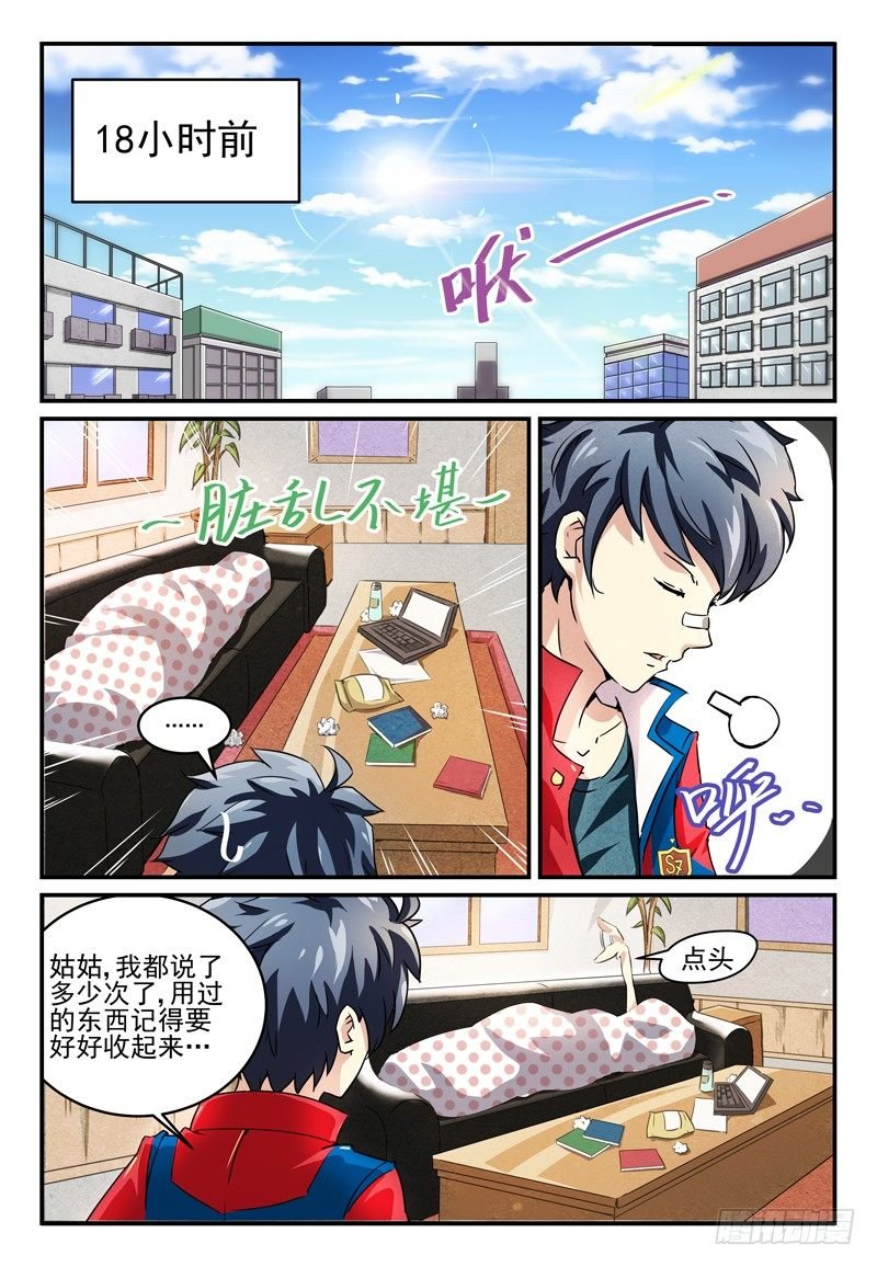 NO.1 蜜汁转校生