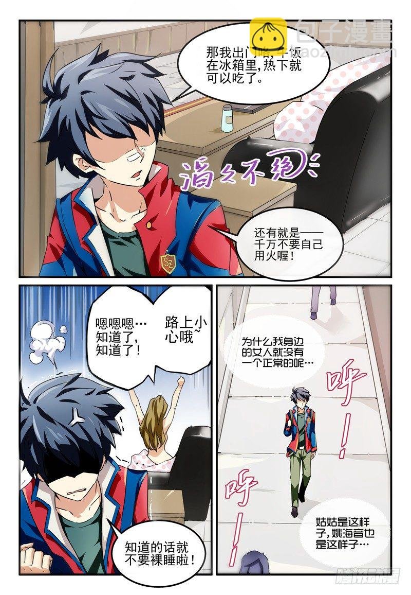 NO.1 蜜汁转校生