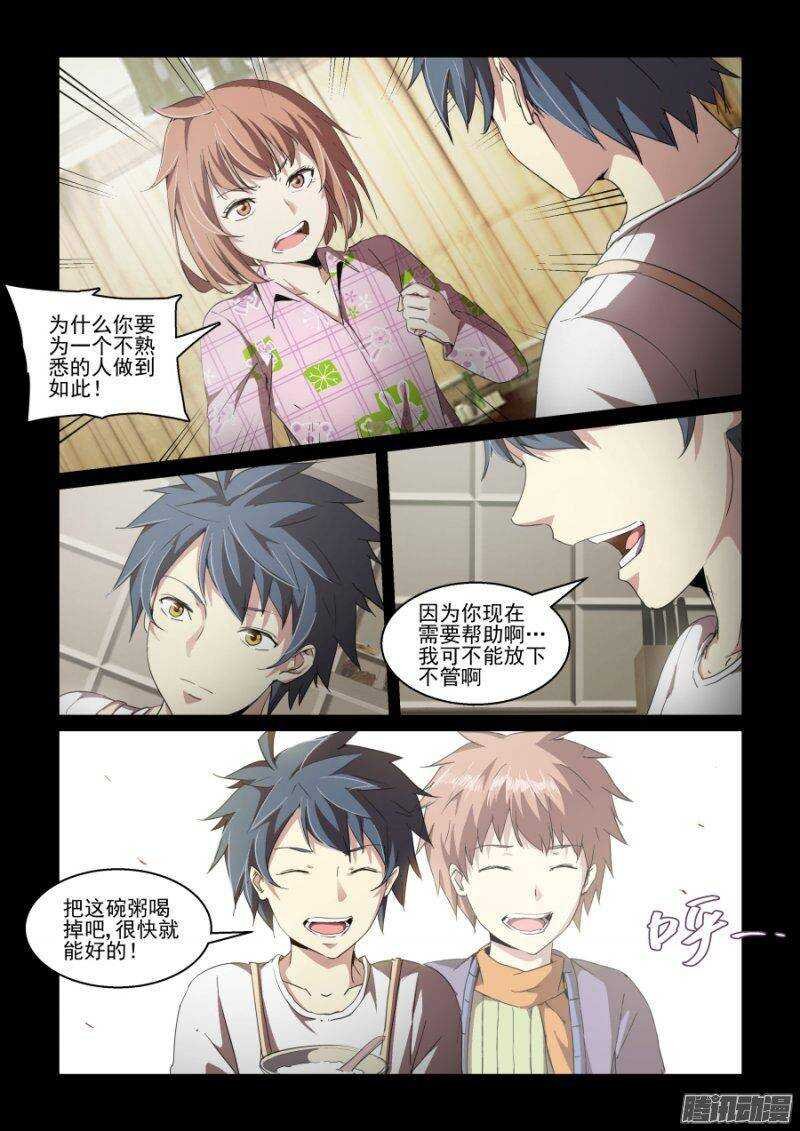 第二季13.觉醒