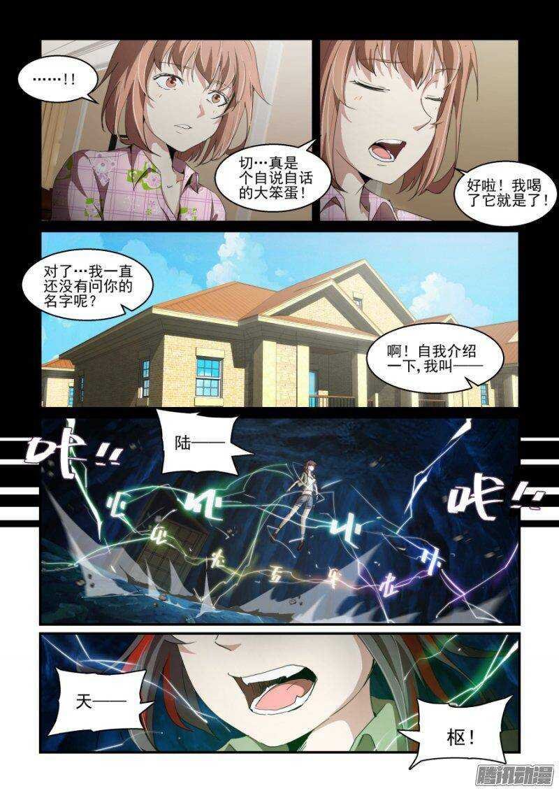 第二季13.觉醒