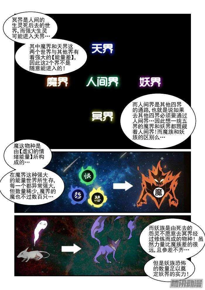 第二季14.妖界的挑衅