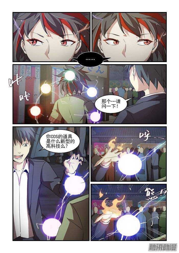 第二季14.妖界的挑衅