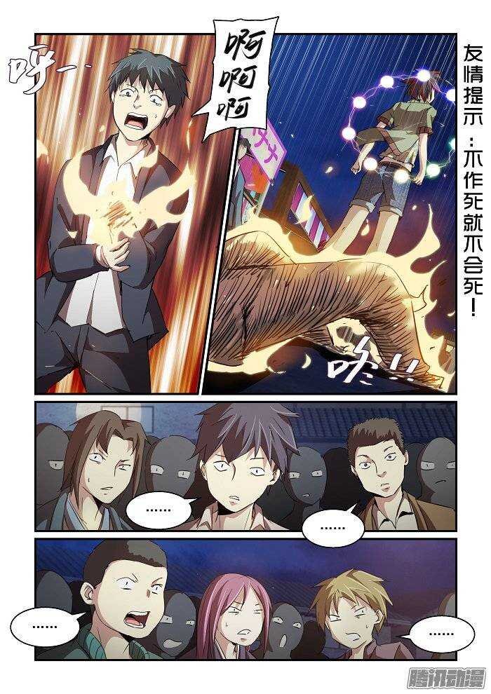 第二季14.妖界的挑衅