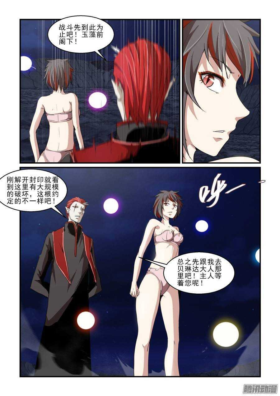 第二季18.撤退
