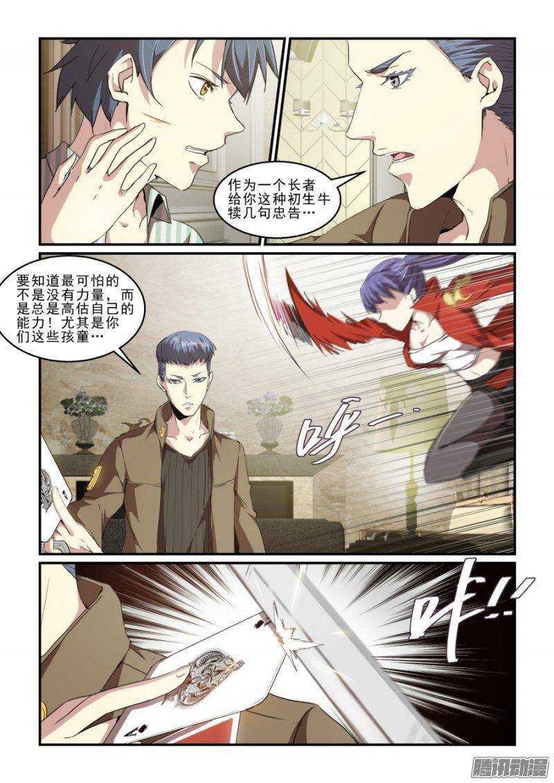 第二季22.夺取