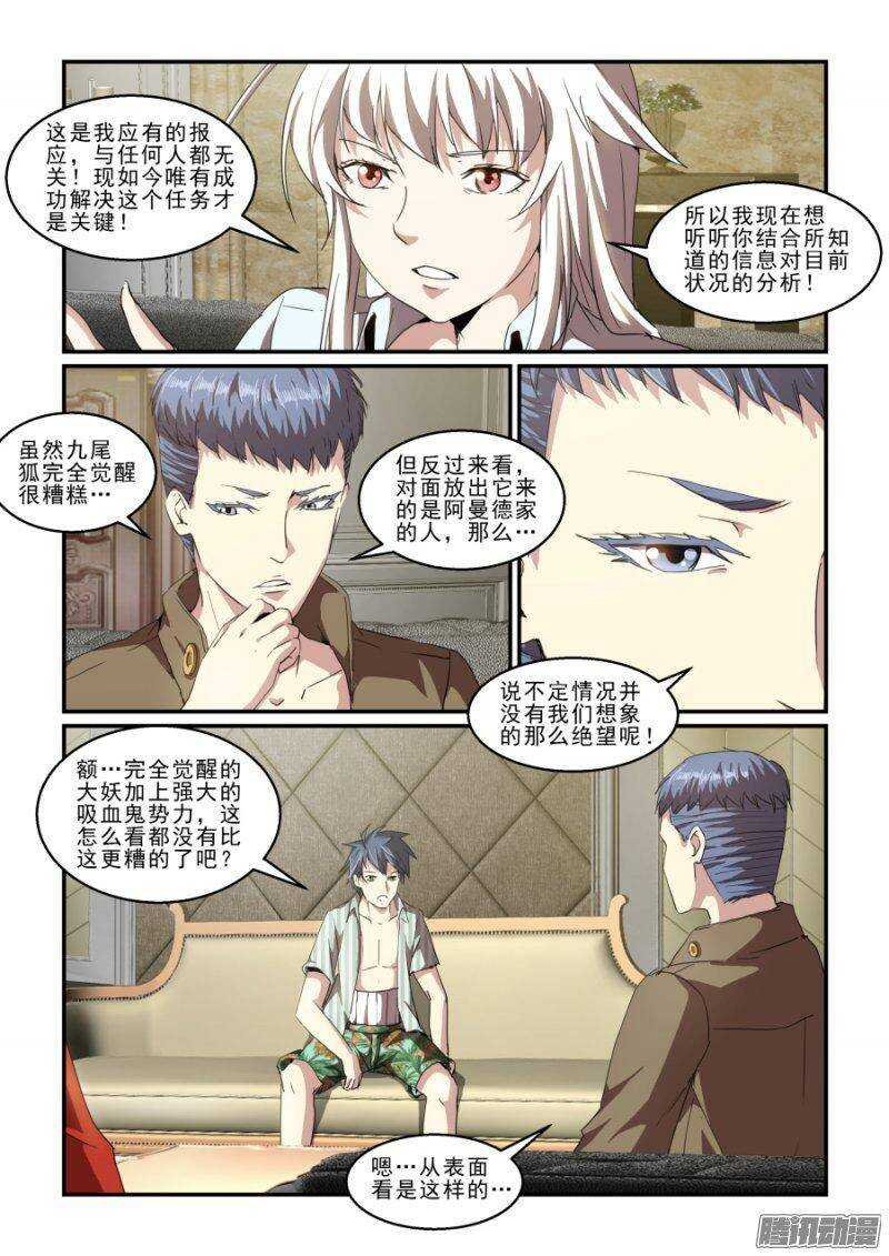 第二季22.夺取