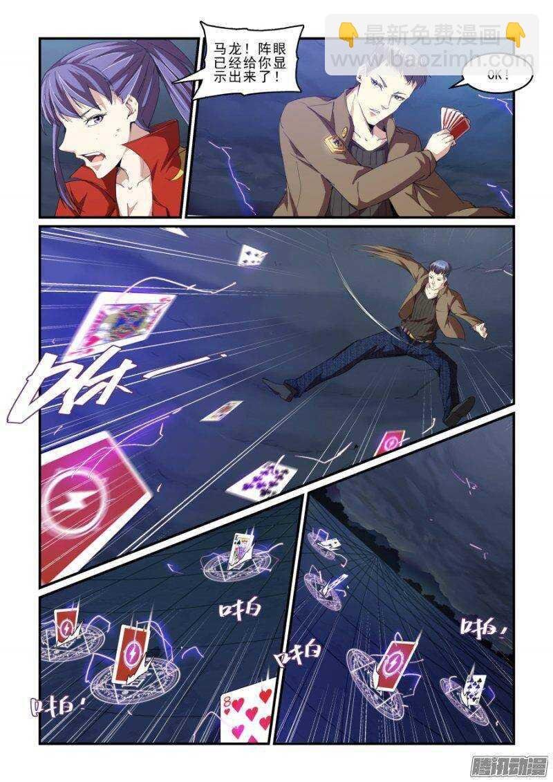 第二季27.万引天雷阵