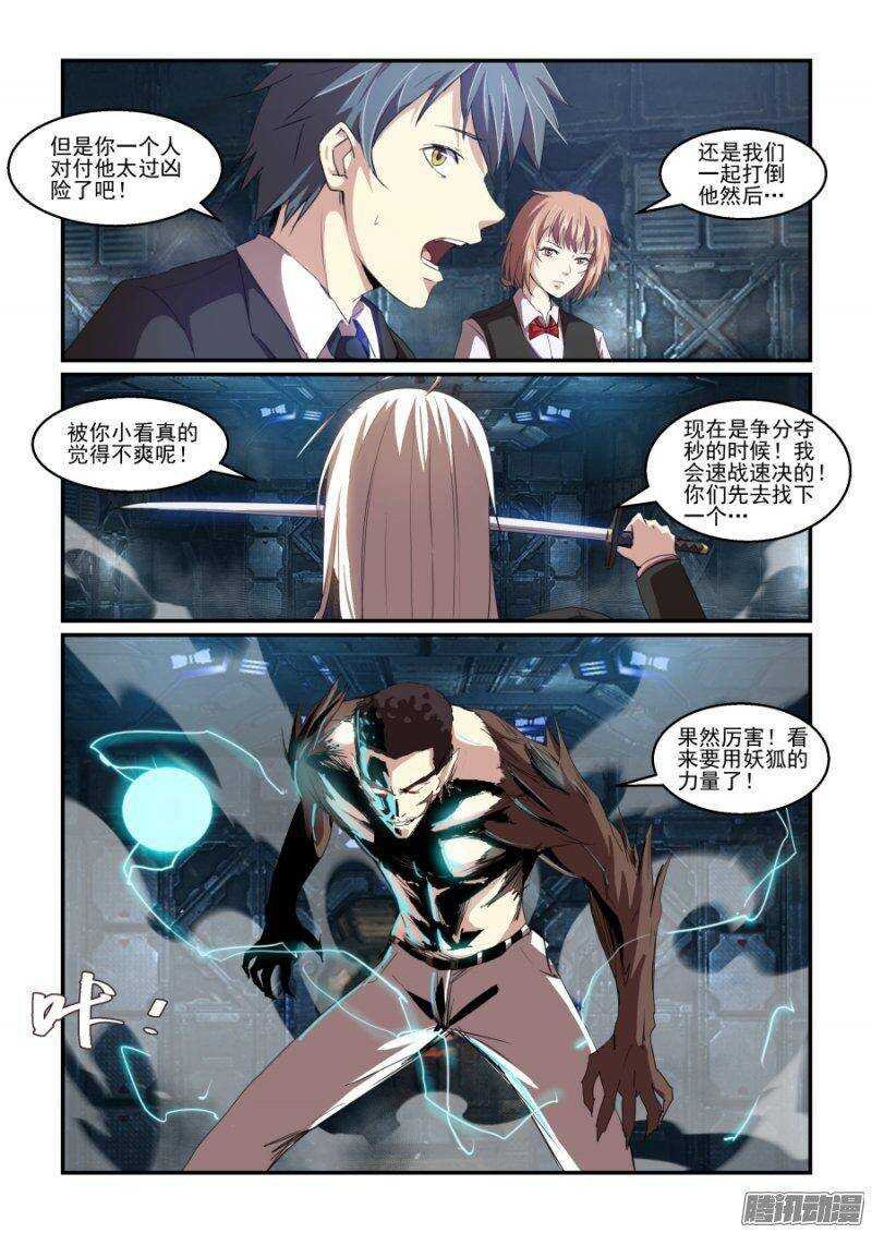 第二季32.潜入