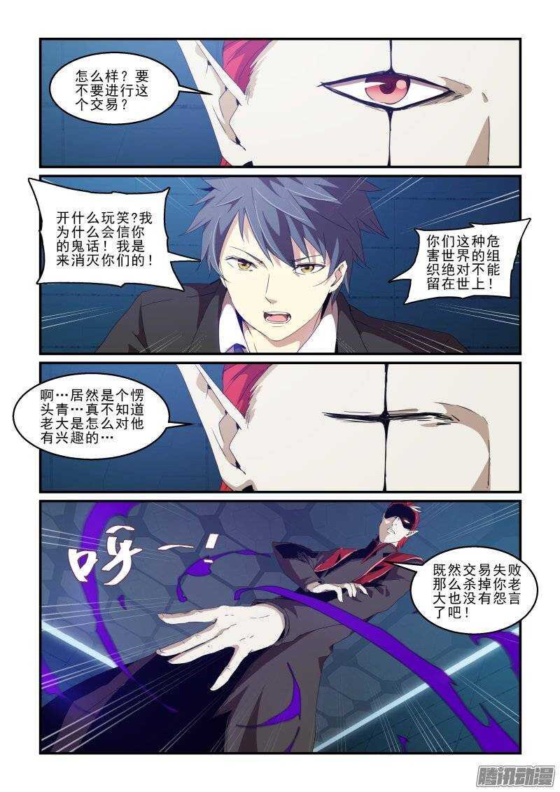 第二季36.异变