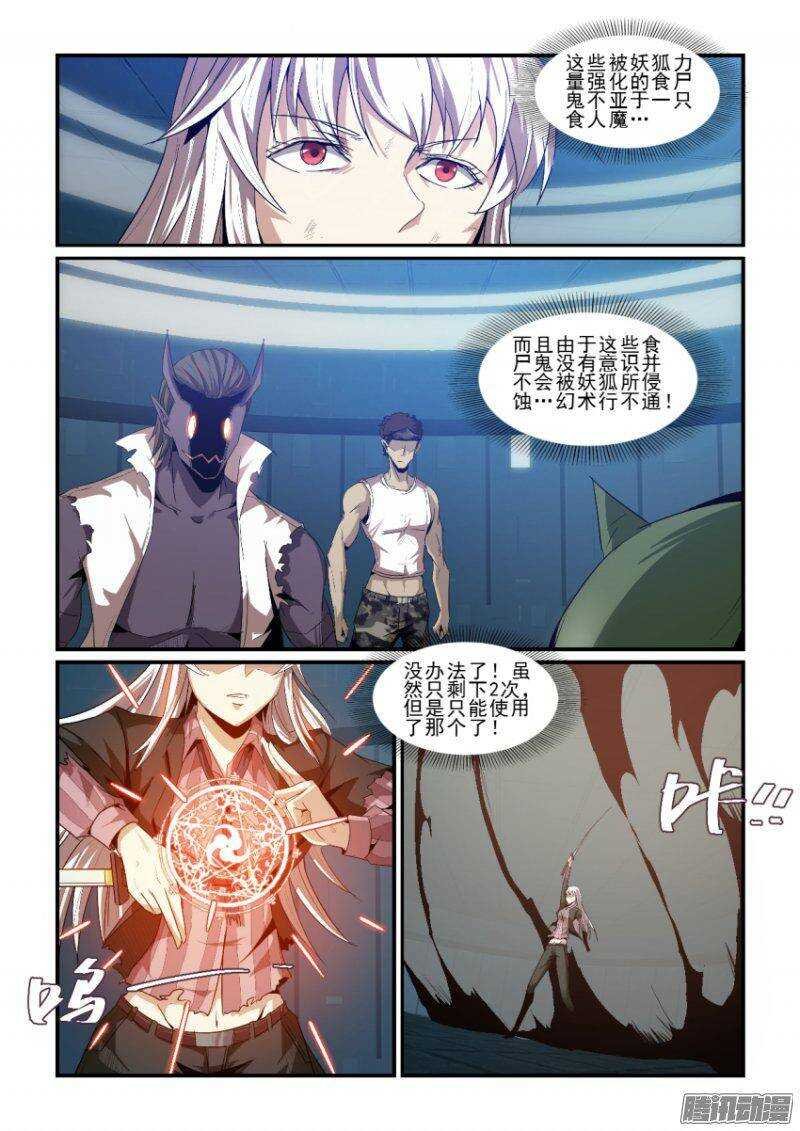 第二季39.黄泉行者
