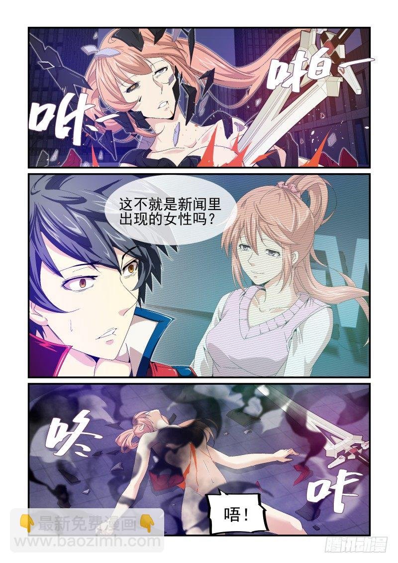 人？魔？