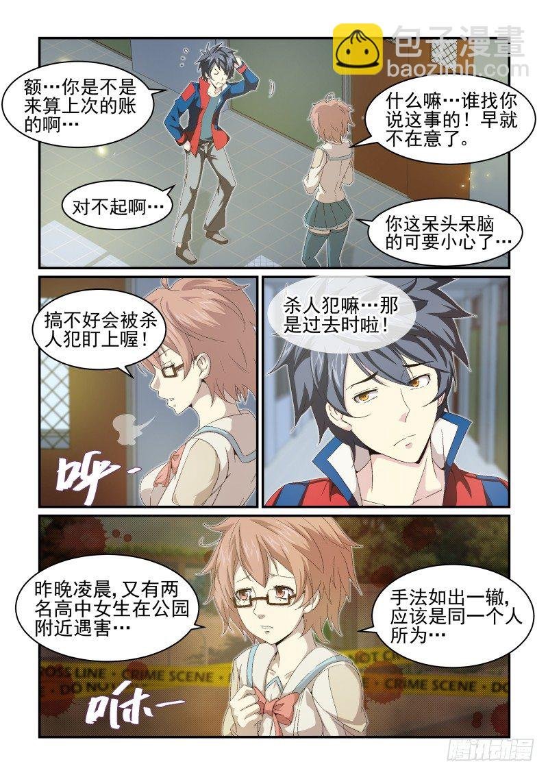 NO.24 新的受害者