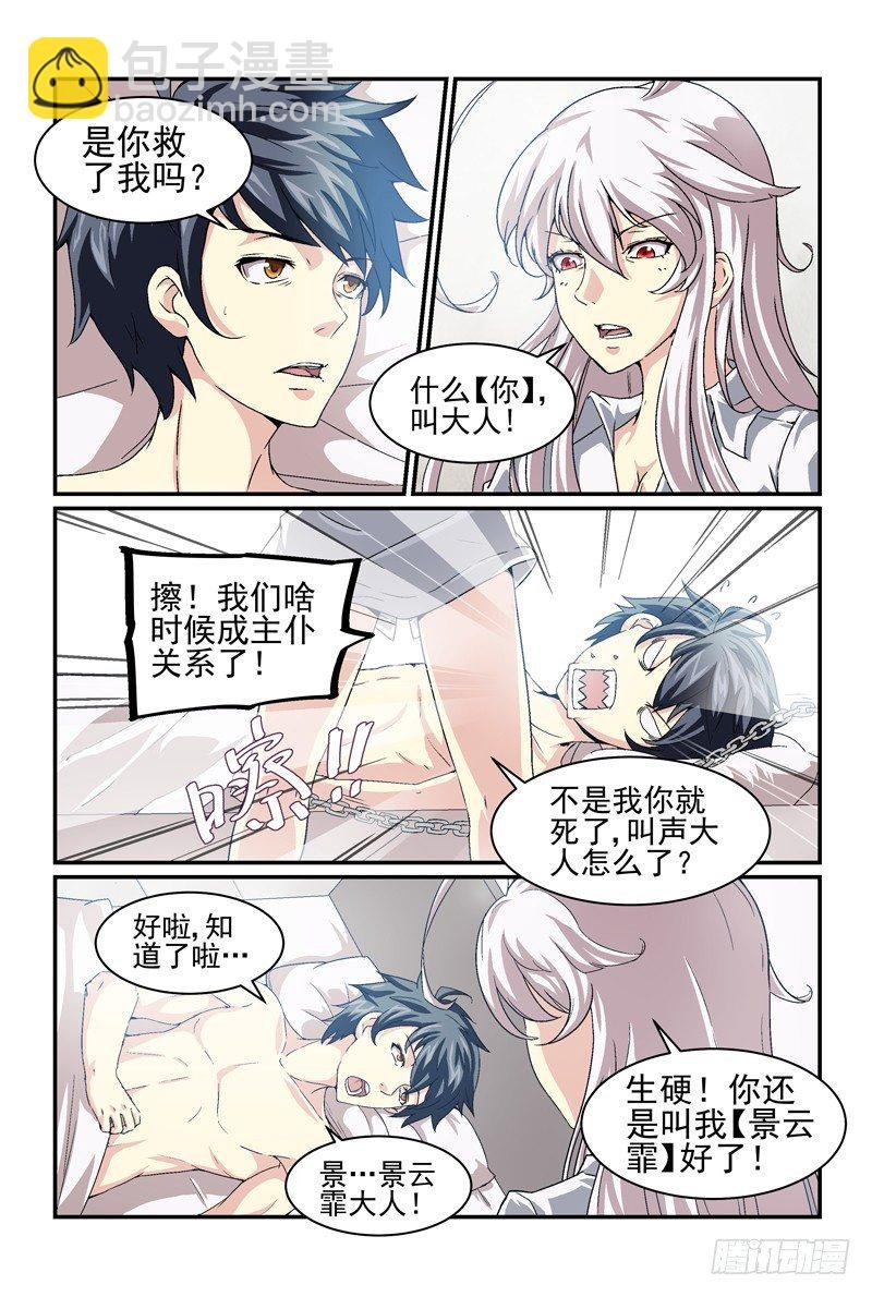 No.7 血族