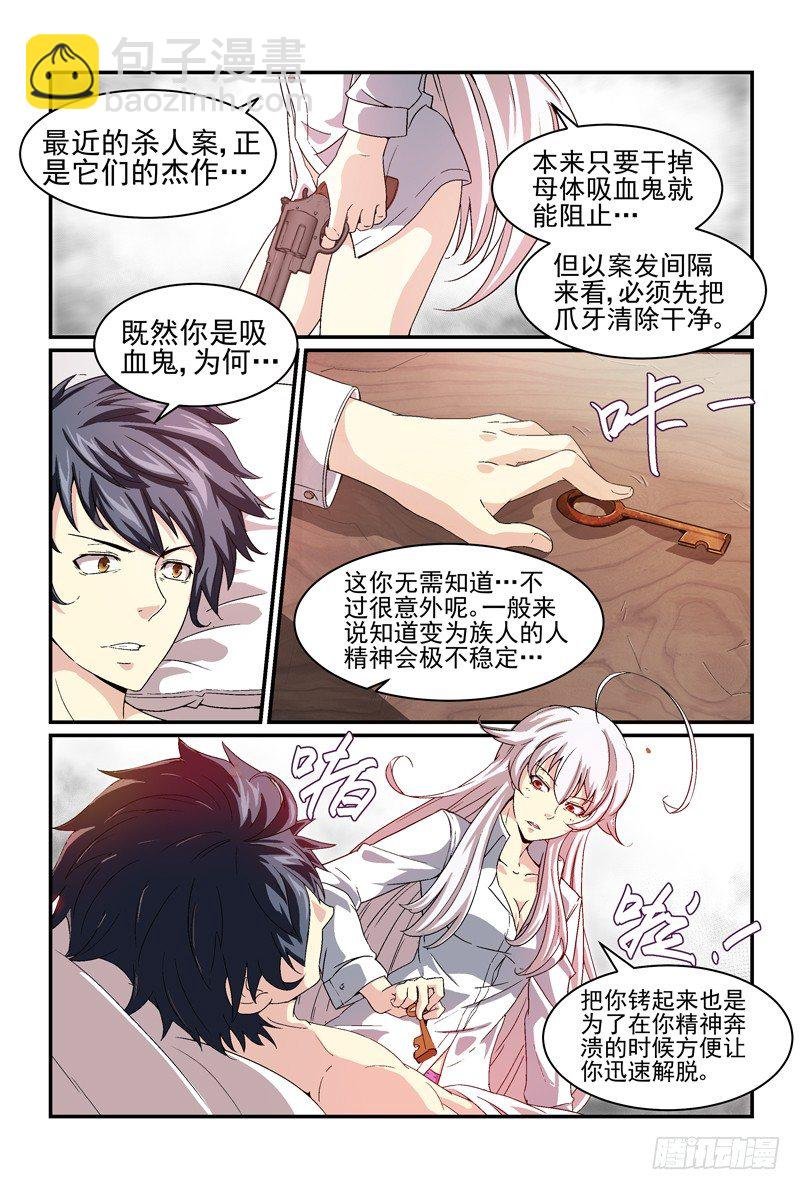 No.8 不关你事！