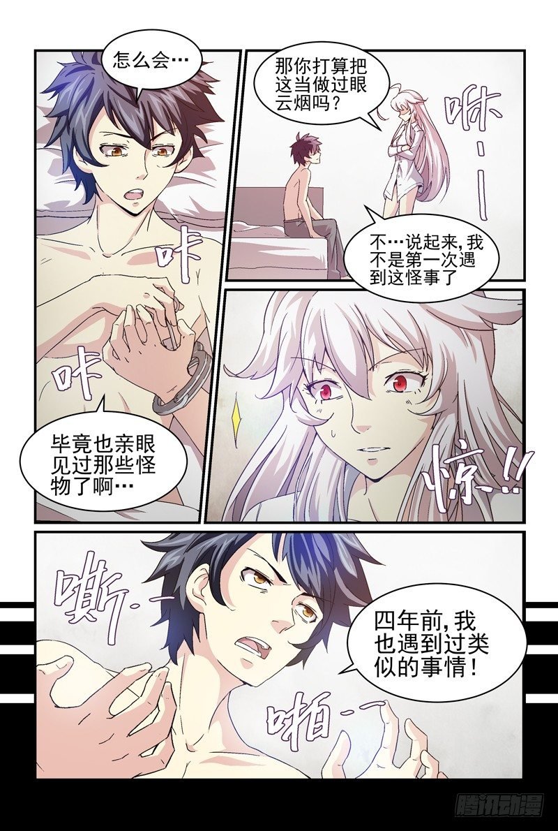 No.8 不关你事！