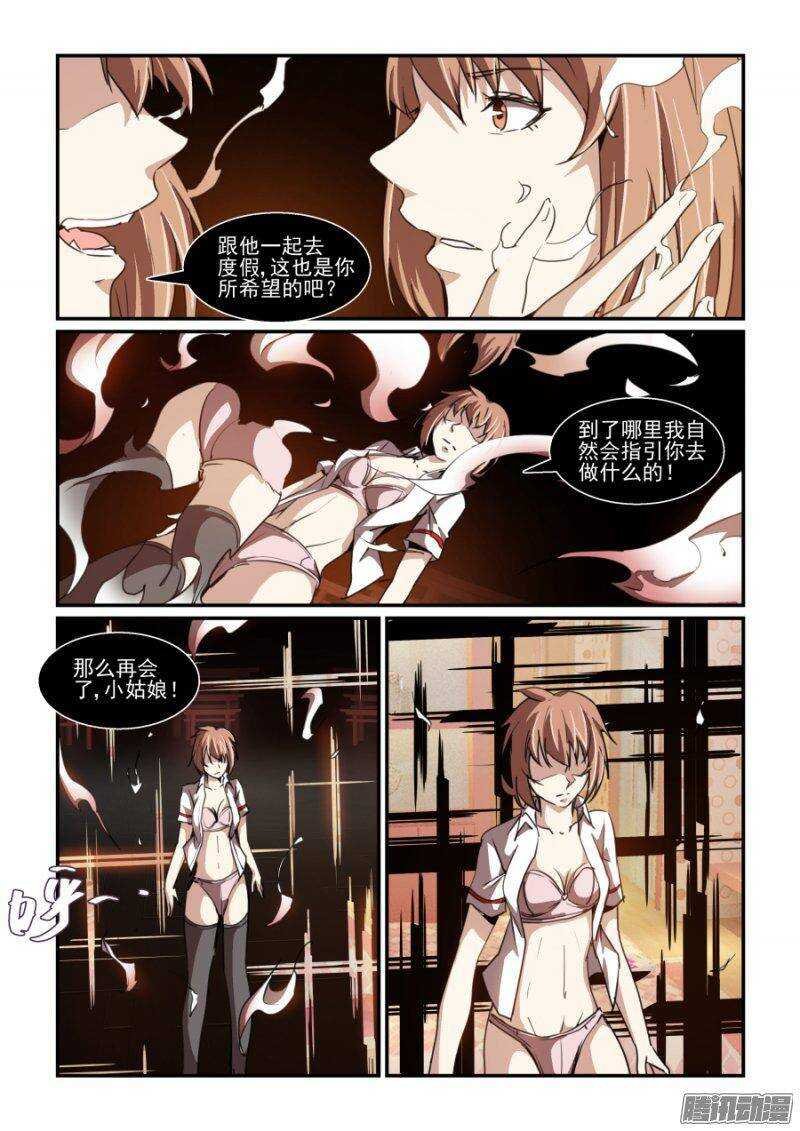 第二季04 杀生石