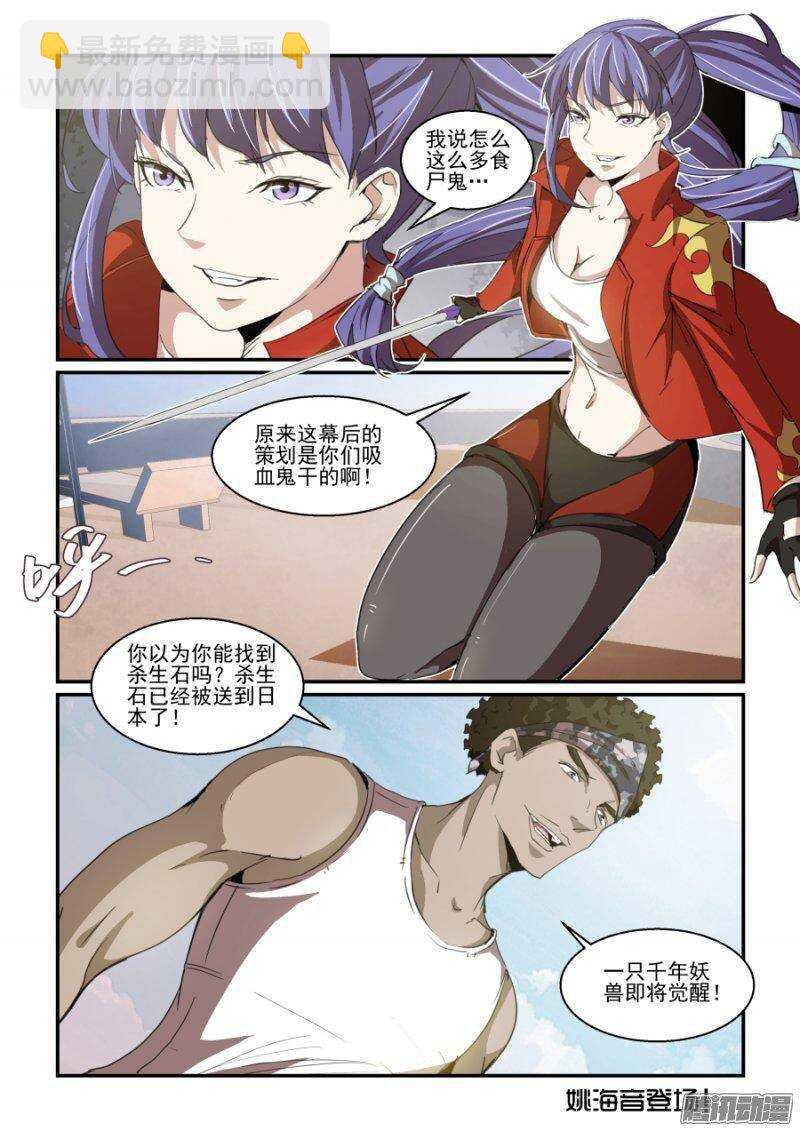 第二季04 杀生石