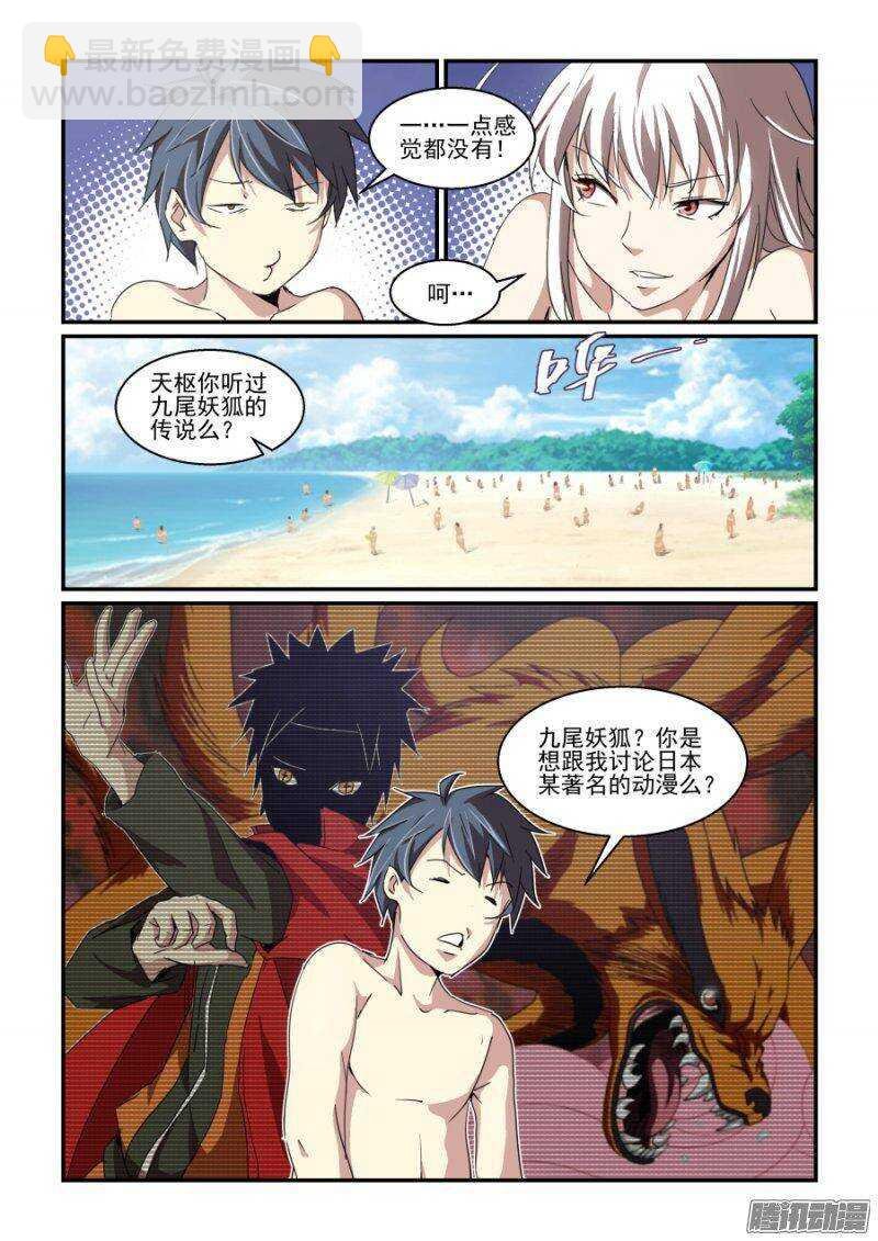第二季05.妖狐