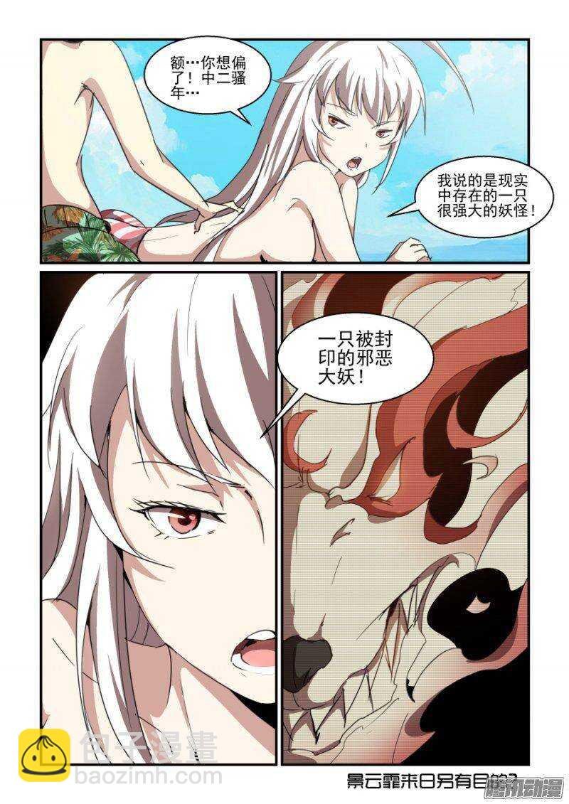 第二季05.妖狐