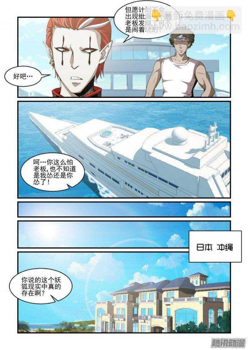 第二季06.玉藻前