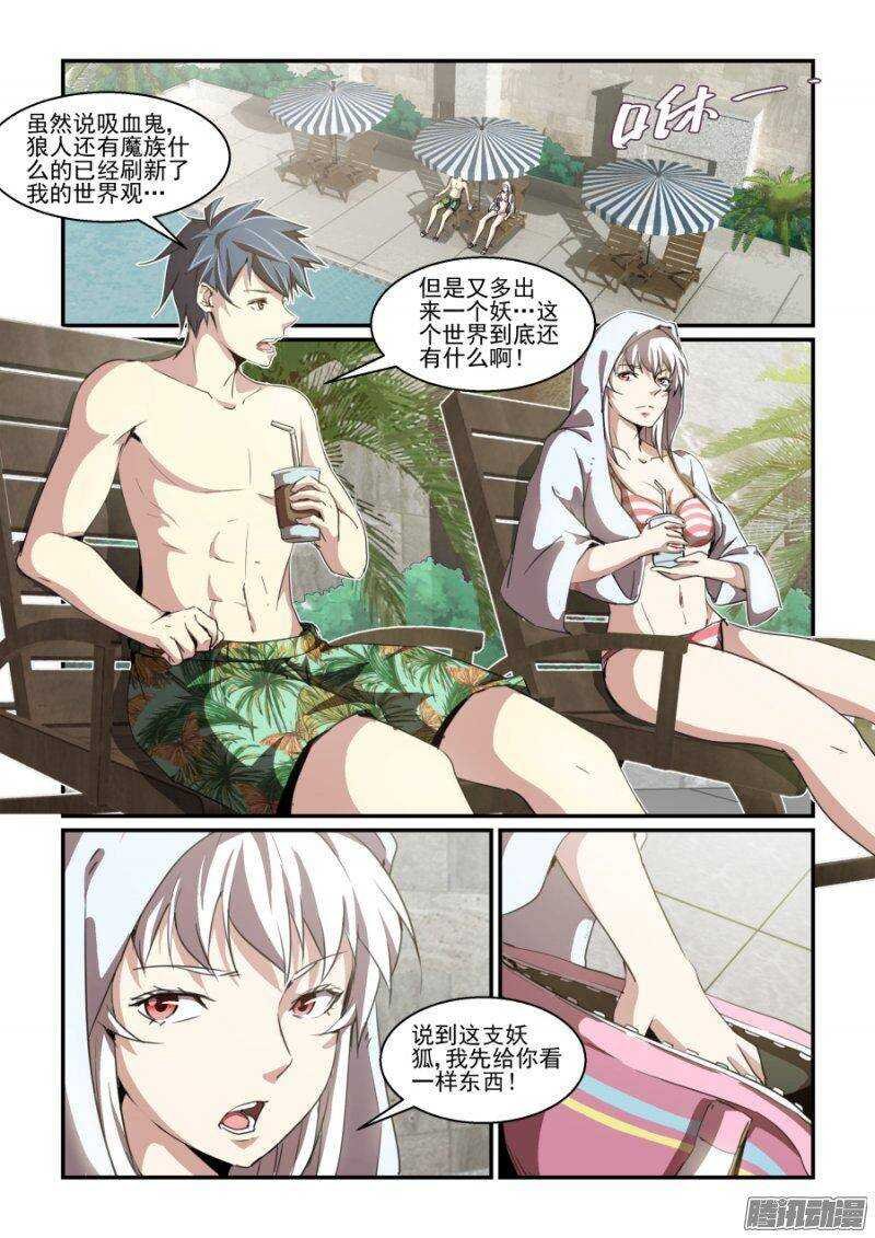 第二季06.玉藻前