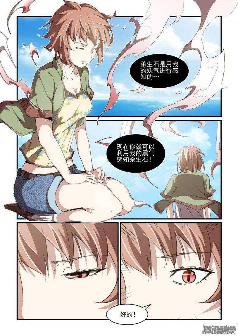 第二季07.狐妖的魅惑