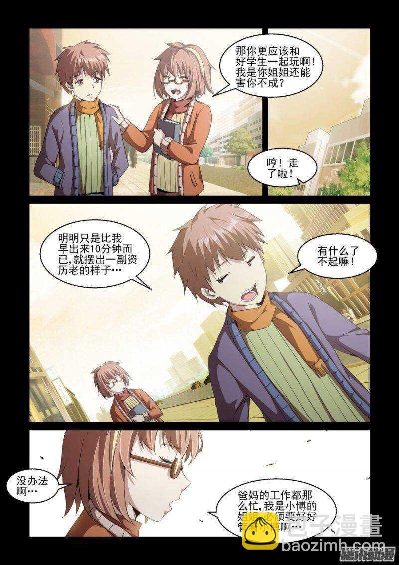 第二季12 失职