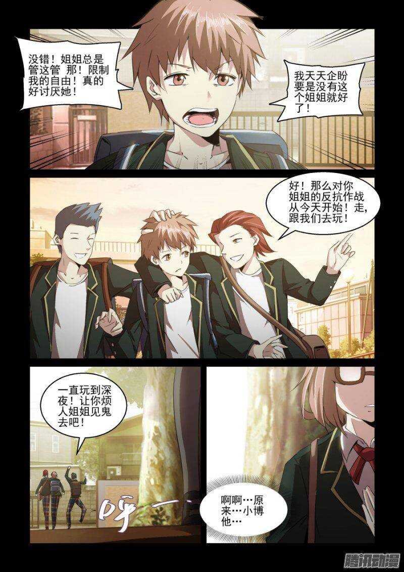 第二季12 失职