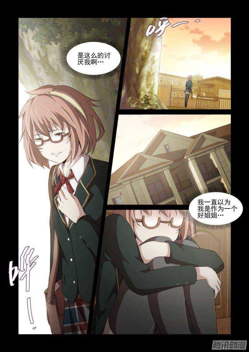 第二季12 失职