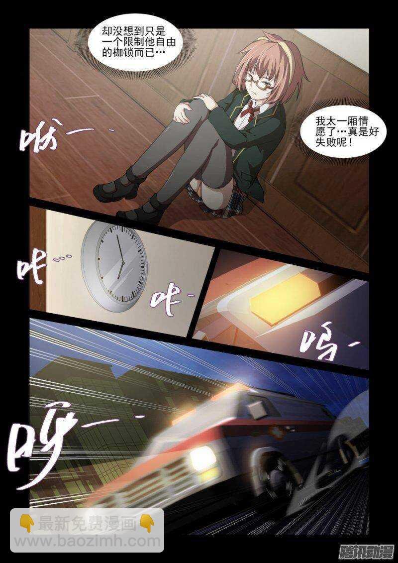 第二季12 失职