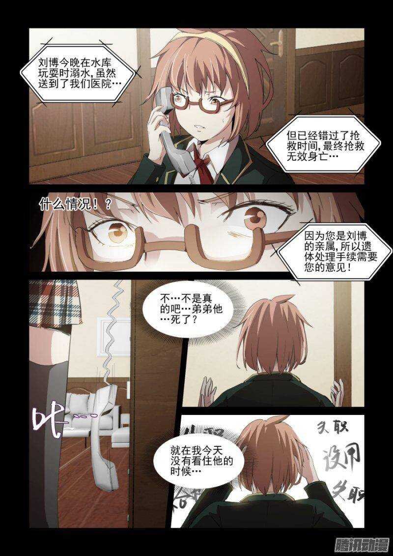 第二季12 失职