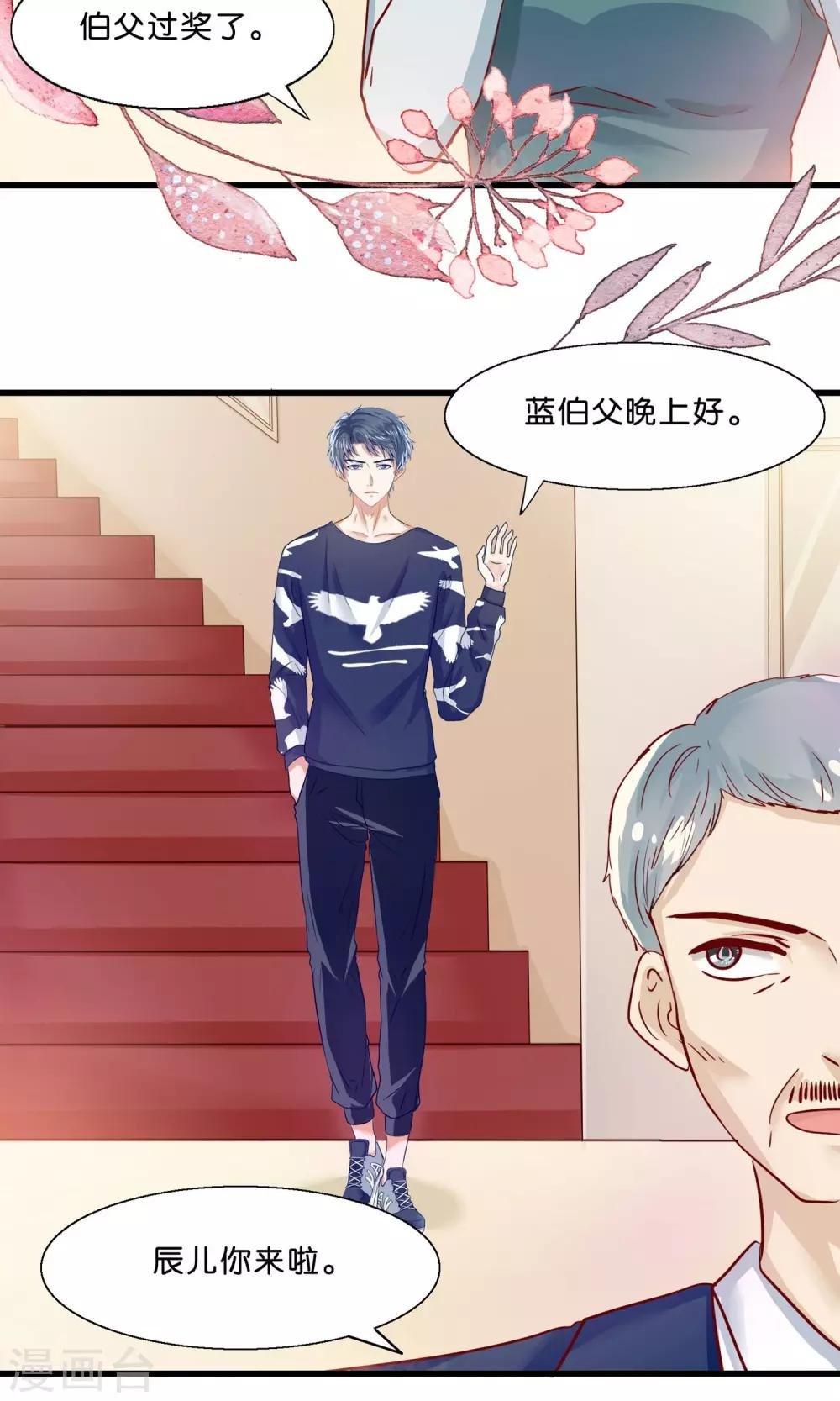 第9话 情敌出现