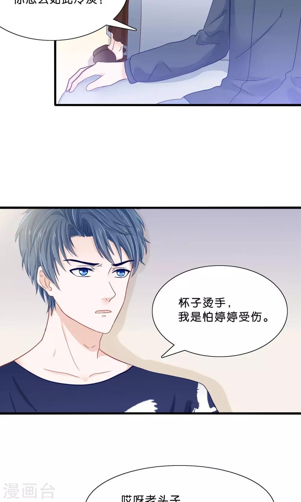 第9话 情敌出现