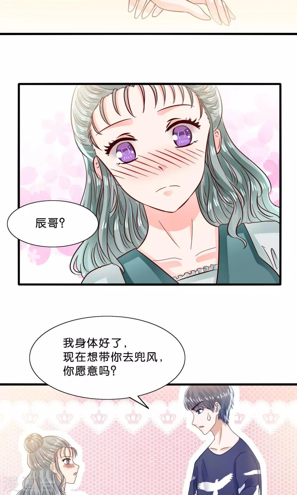 第9话 情敌出现