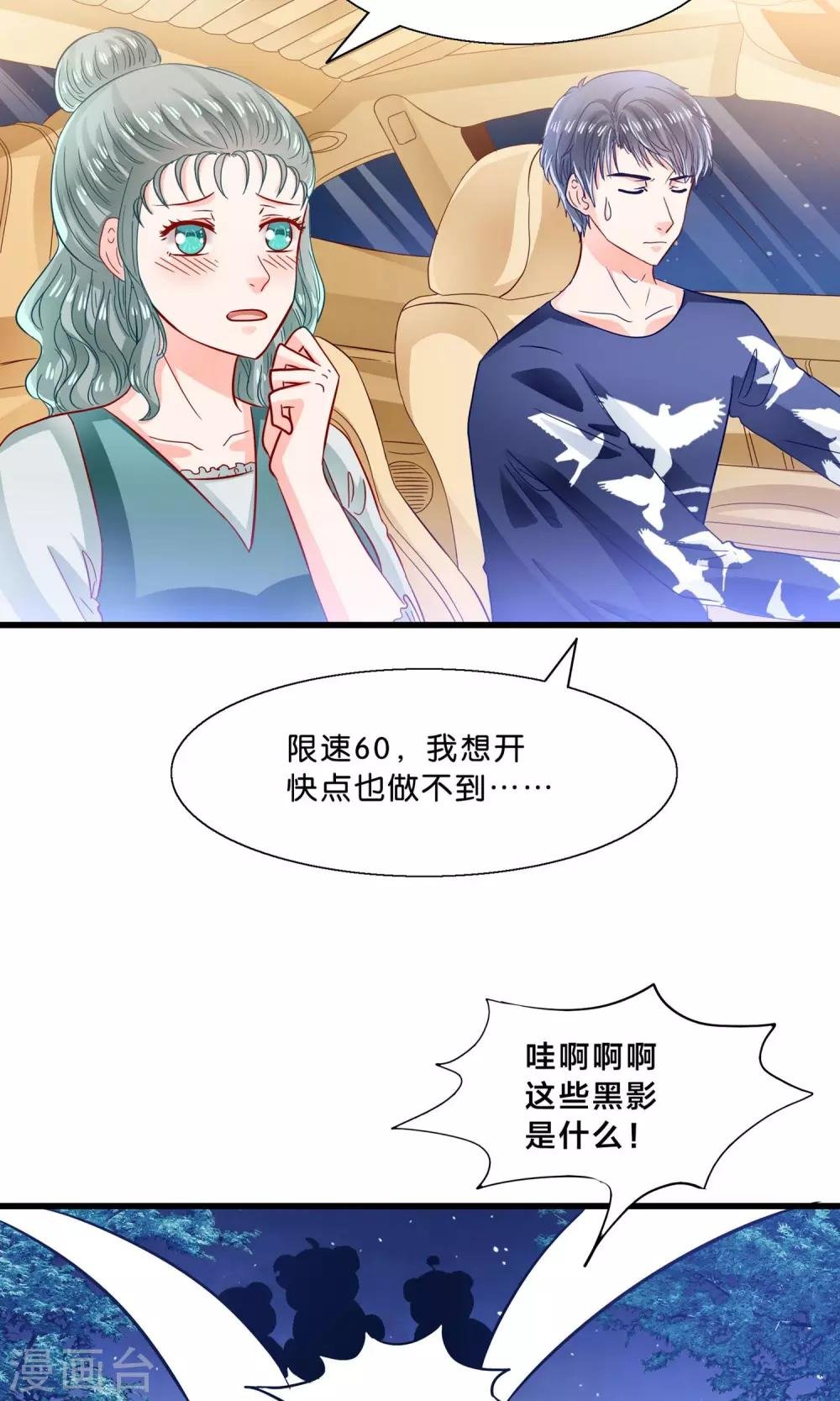 第9话 情敌出现