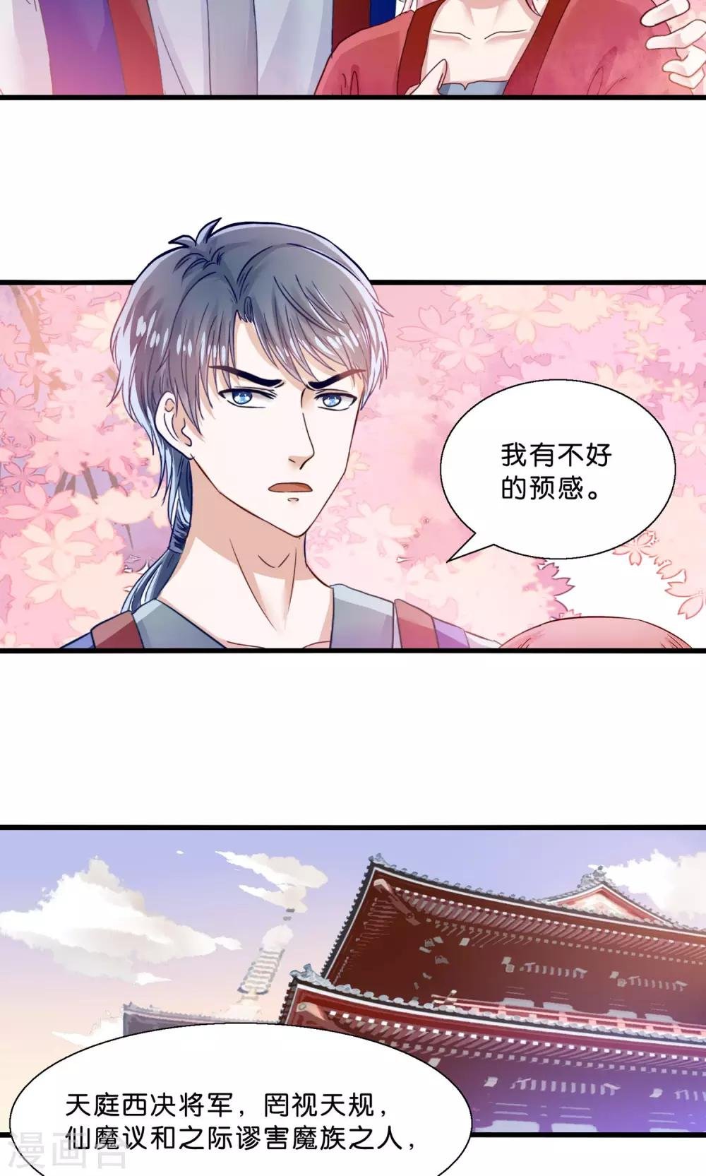 第11话 三生三世彼岸花开