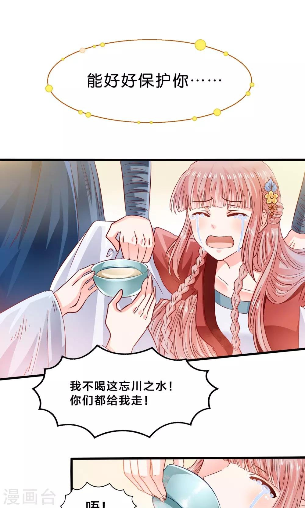 第11话 三生三世彼岸花开