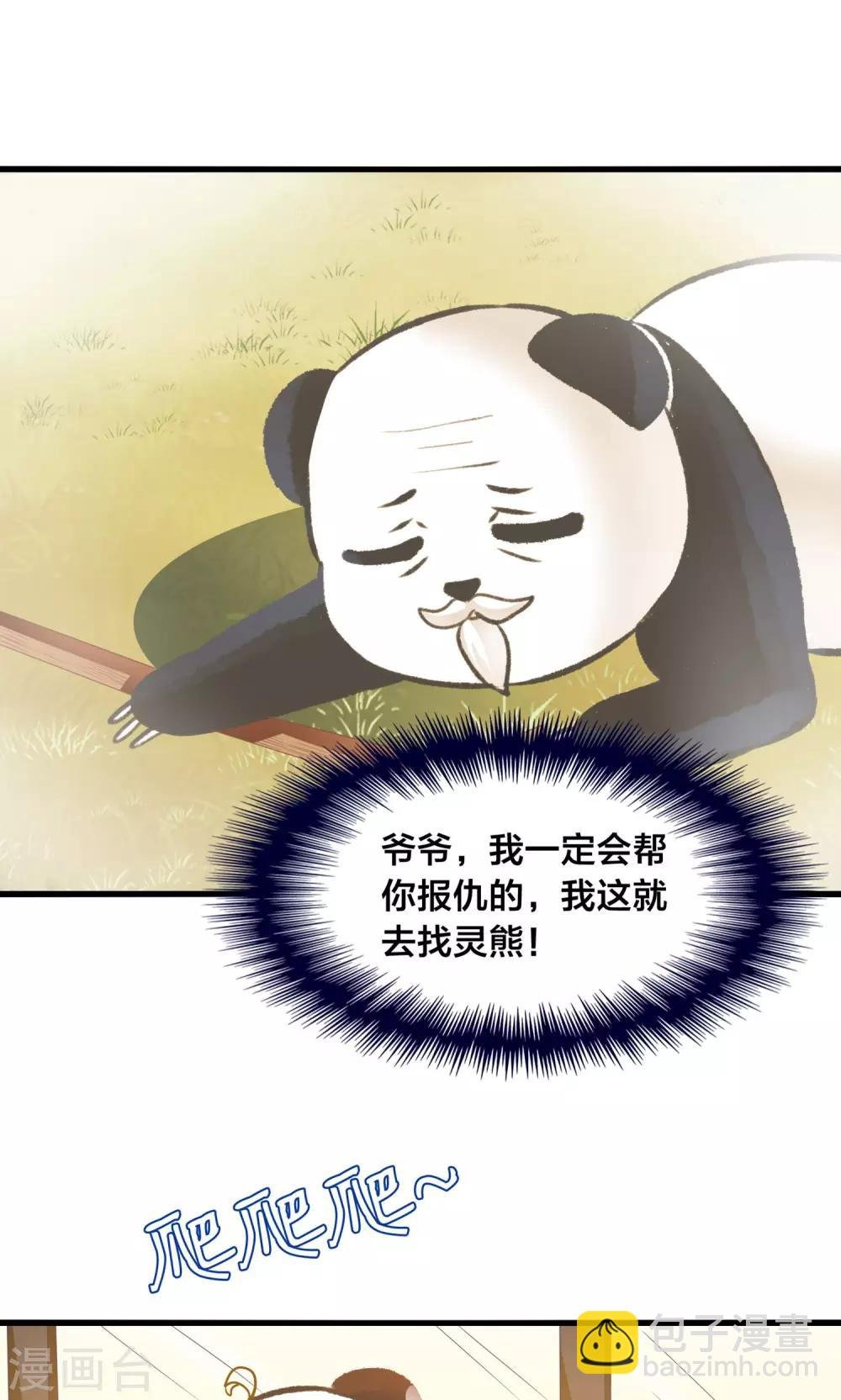 第12话 灵熊出没请注意
