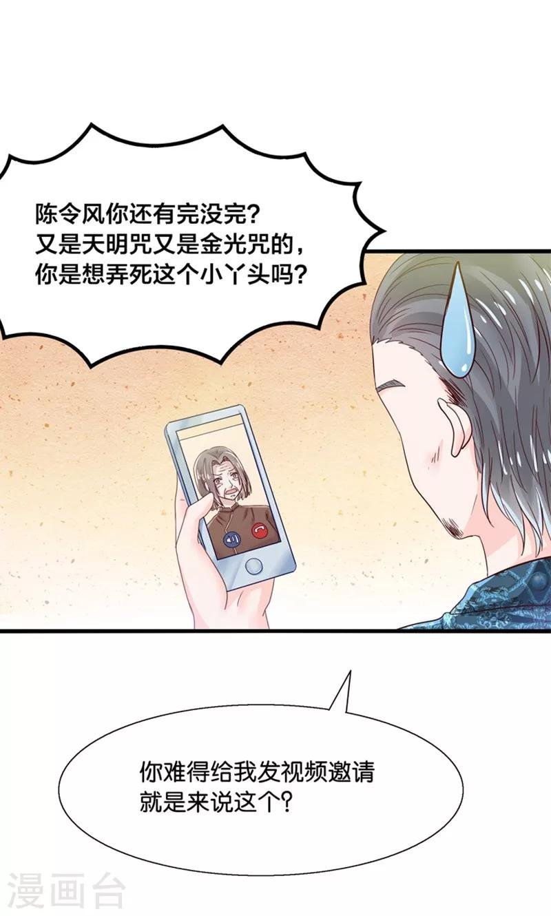 第14话 臭道士滚开！