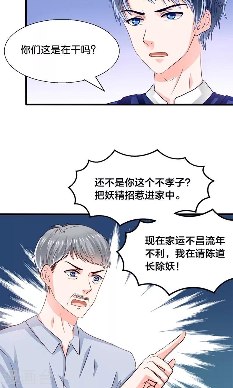 第14话 臭道士滚开！
