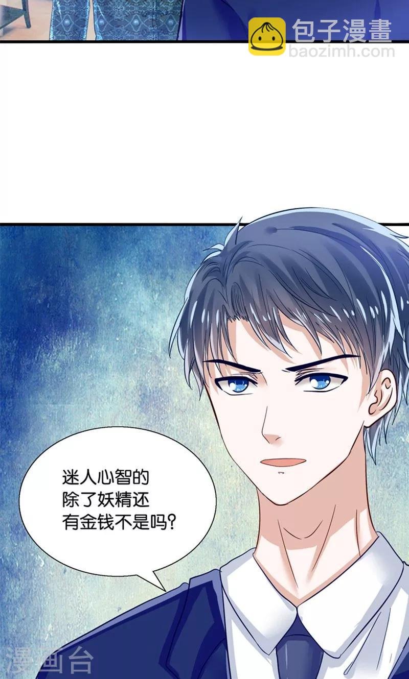 第14话 臭道士滚开！