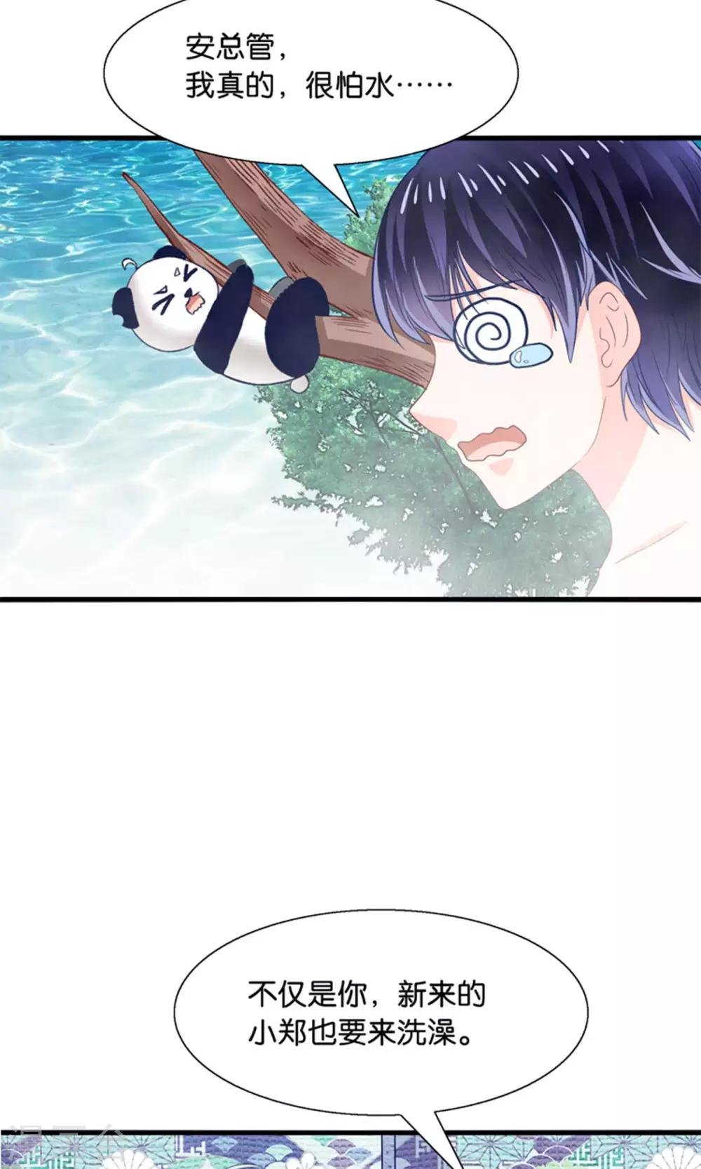 第17话 我的熊猫是女仆