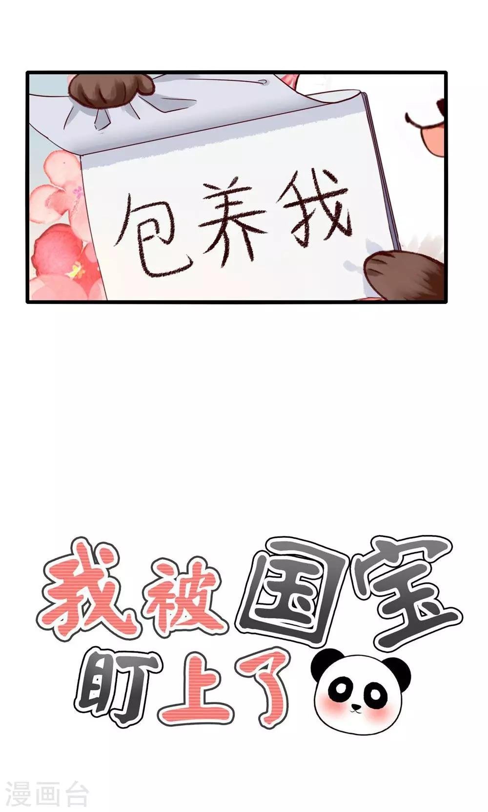 第1话 国宝横出于世