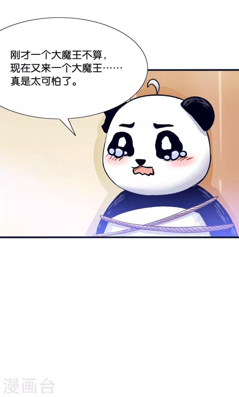 第20话 魔族傻瓜突击手