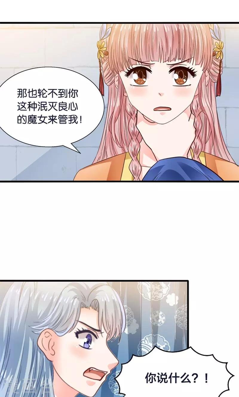 第23话 魔尊大人的禁忌之爱