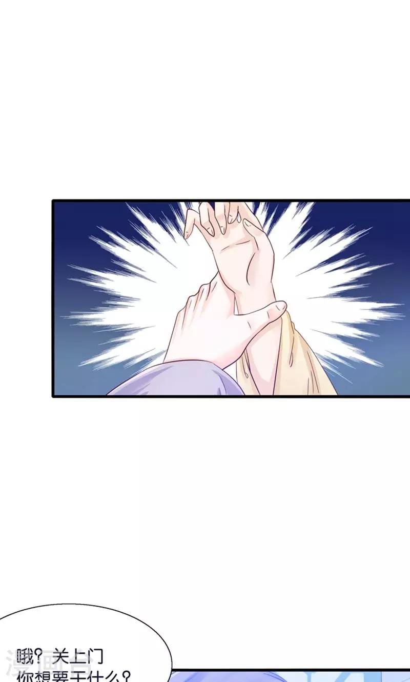 第23话 魔尊大人的禁忌之爱