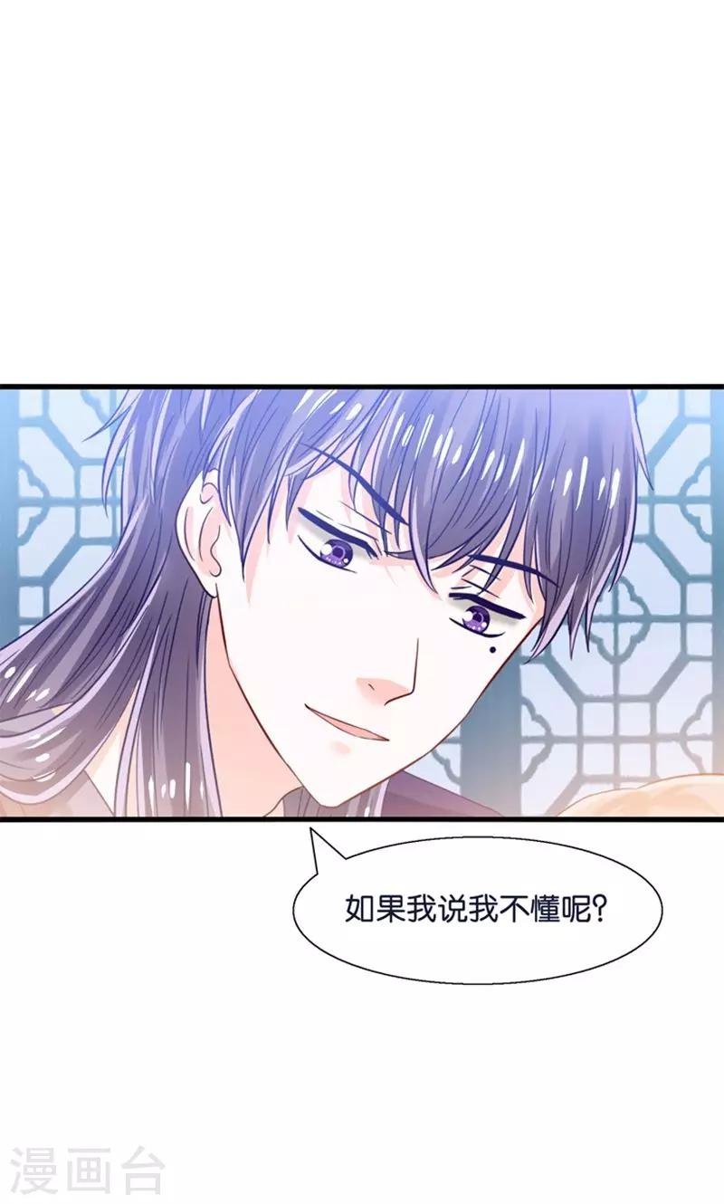 第23话 魔尊大人的禁忌之爱