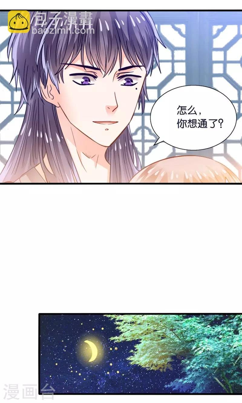 第23话 魔尊大人的禁忌之爱