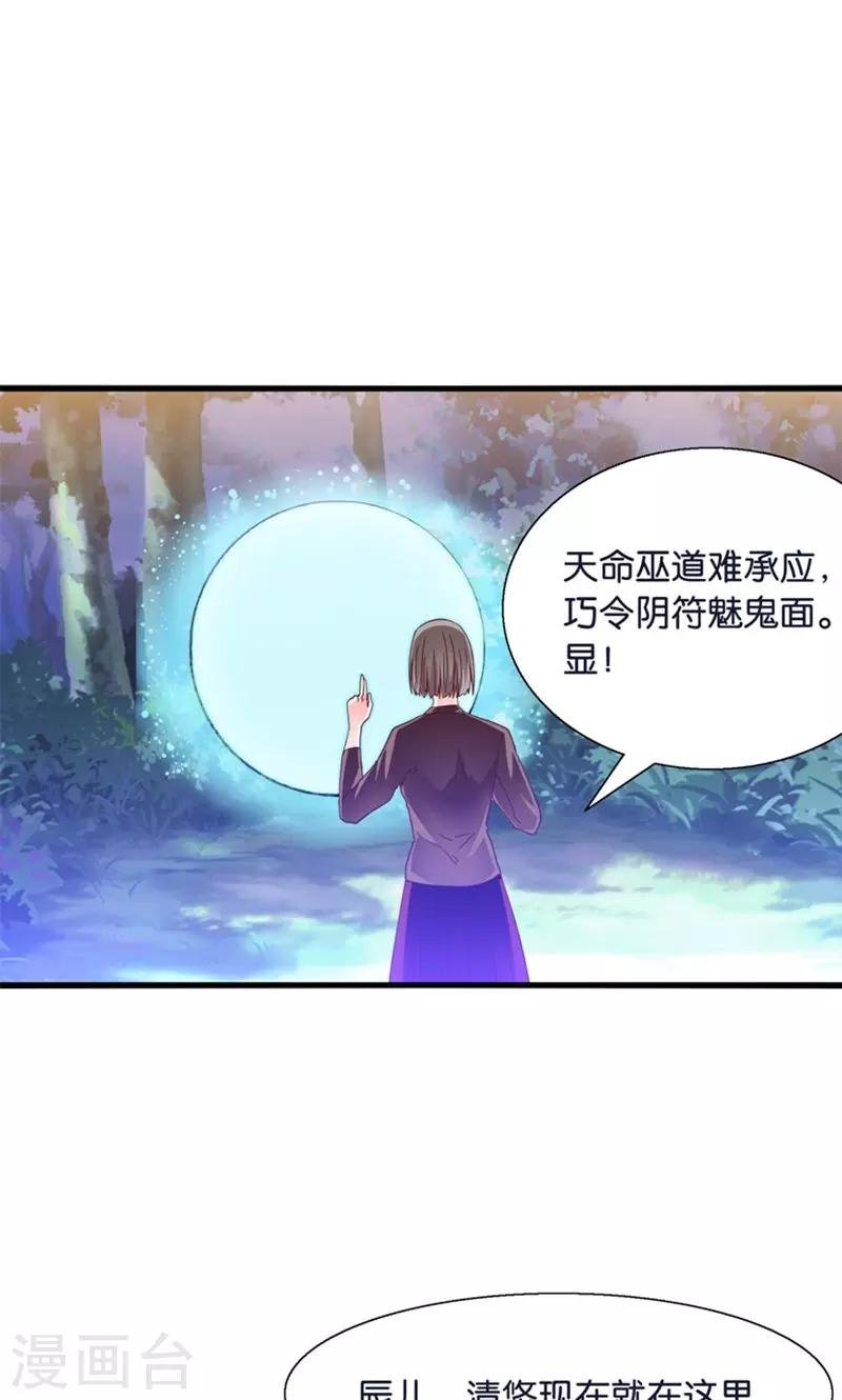 第23话 魔尊大人的禁忌之爱