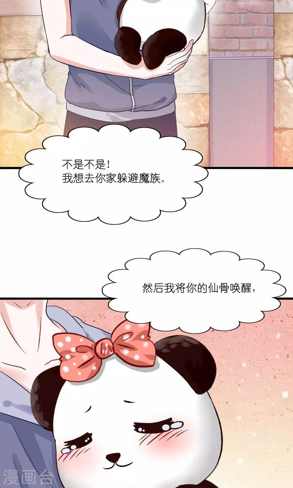 第2话 刁蛮仙女赖上你